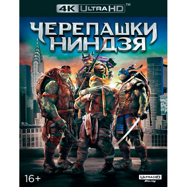 4K Blu-ray диск . Черепашки-ниндзя (2014) фото
