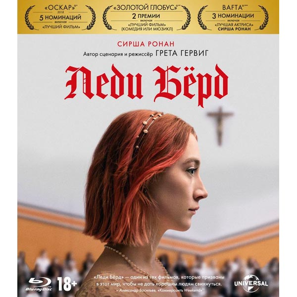 Blu-ray диск . Леди Бёрд фото