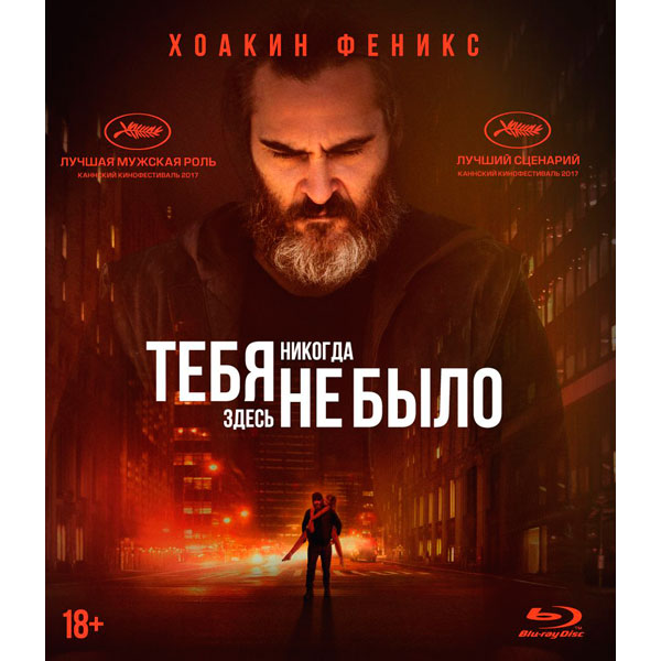 BLU-RAY-видеодиск ND Play Тебя никогда здесь не было фото
