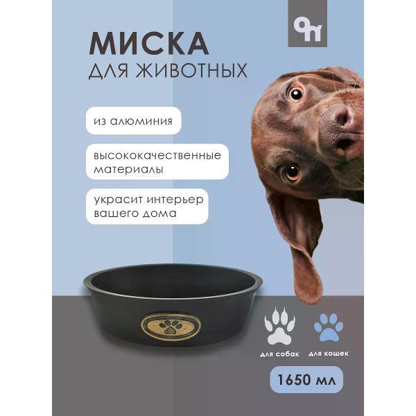 Миска для животных УЮТ АМАЛ1650 черная