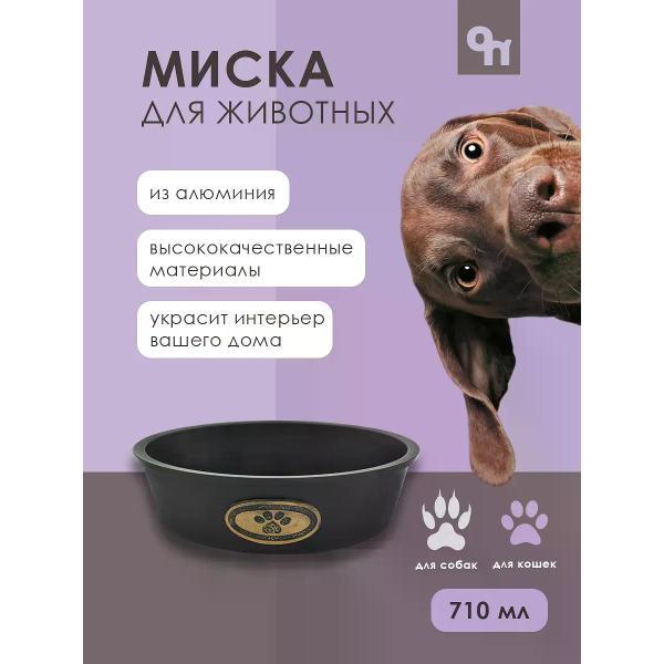 Миска для животных УЮТ АМАЛ710 черная