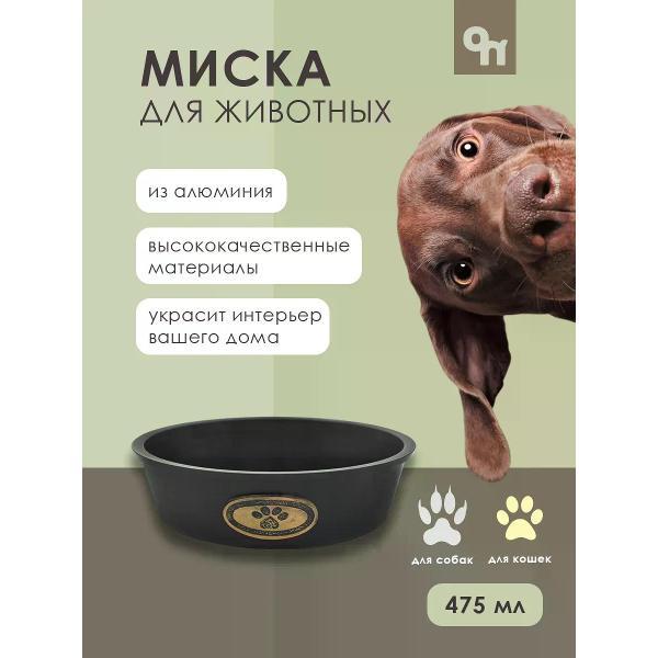 Миска для животных УЮТ АМАЛ475 черная