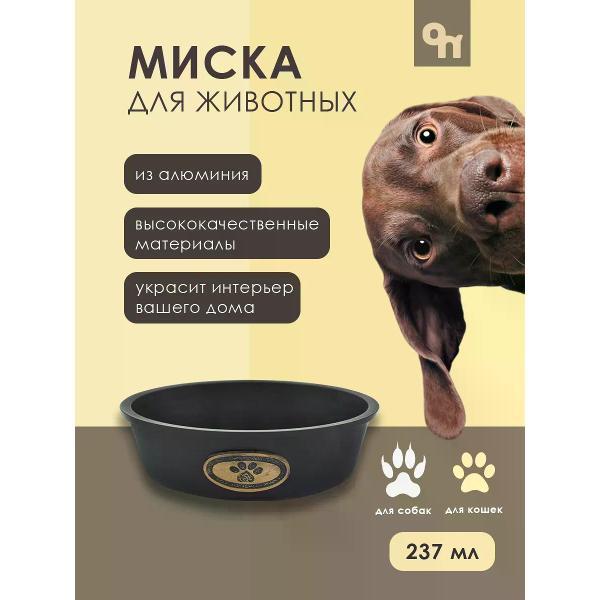 Миска для животных УЮТ АМАЛ237 черная