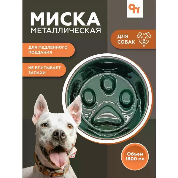 Миска для животных УЮТ Аммп1800 зеленая