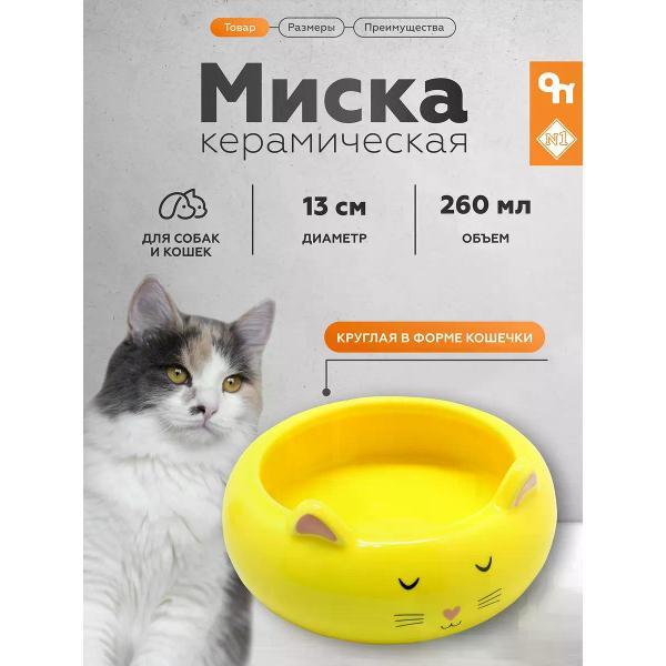 Миска для животных нет бренда МКР2112 желтая