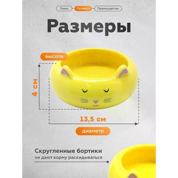 Миска для животных нет бренда МКР2112 желтая