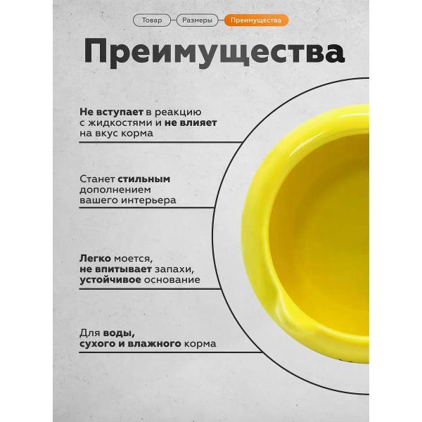 Миска для животных нет бренда МКР2112 желтая