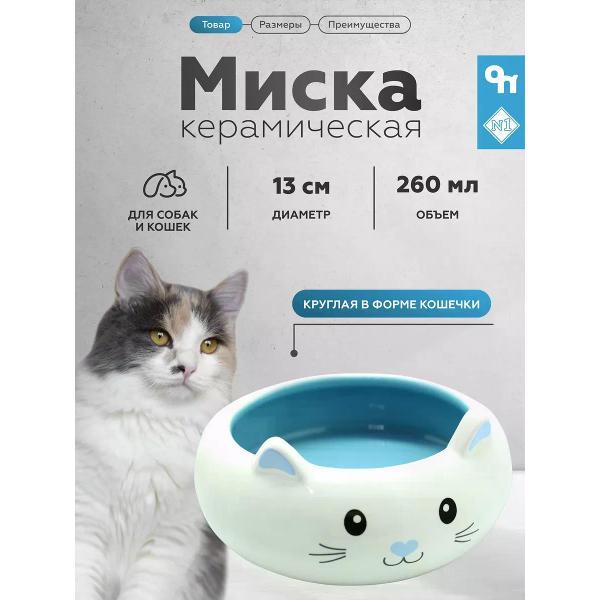 Миска для животных МКР2113 белая