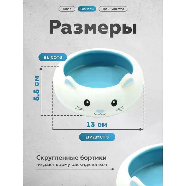 Миска для животных МКР2113 белая