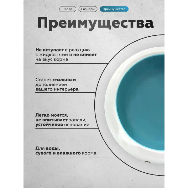 Миска для животных МКР2113 белая