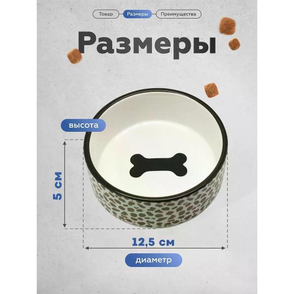 Миска для животных N1 МКР1256 белая