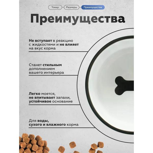 Миска для животных N1 МКР1256 белая