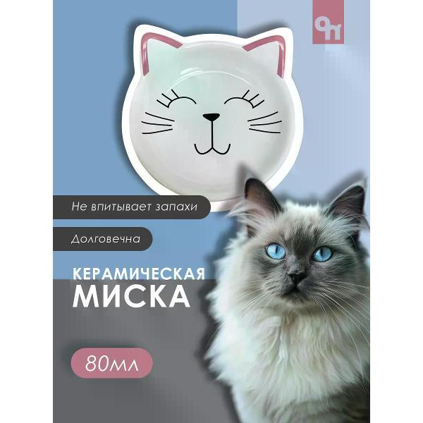 Миска для животных N1 МКР2101 белая