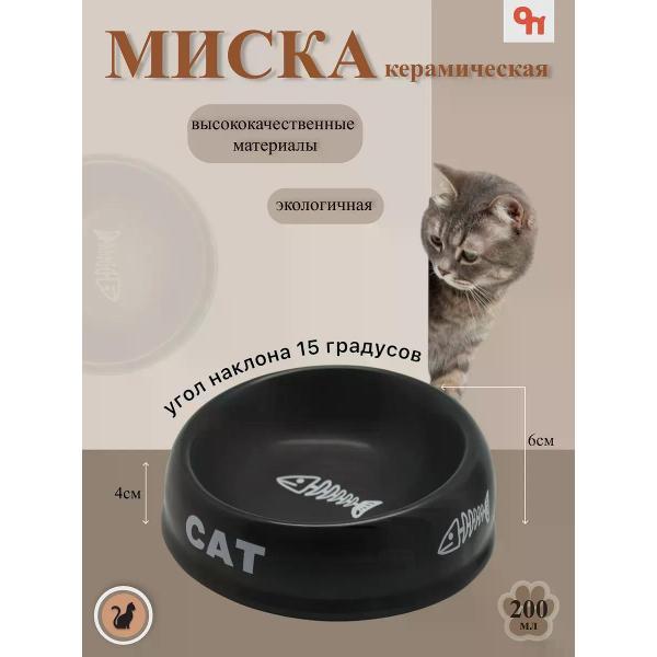 Миска для животных N1 Мкр811 черная