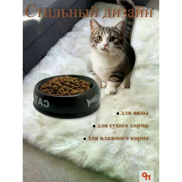 Миска для животных N1 Мкр811 черная