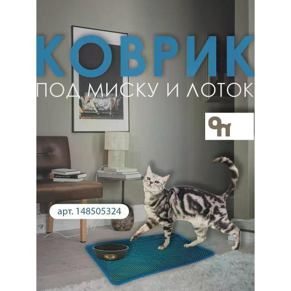 Коврик под миску N1 См2305т голубой фото