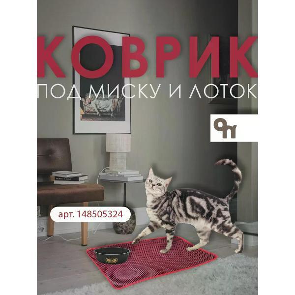 Коврик под миску N1 См2305к красный