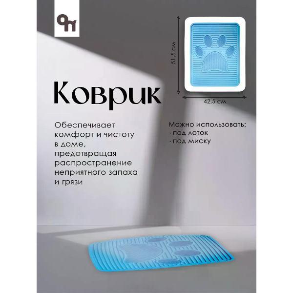 Коврик под миску N1 Ск0877г голубой