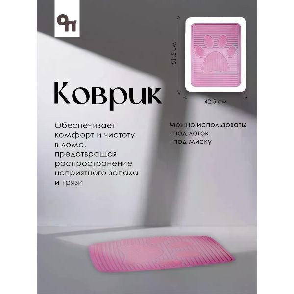 Коврик под миску N1 Ск0877р розовый