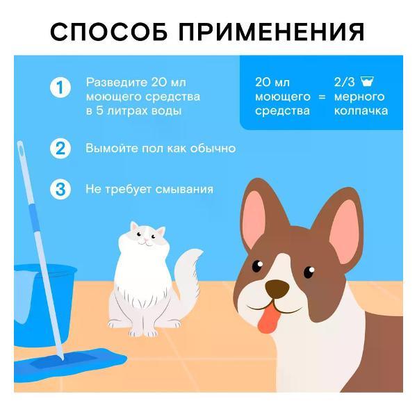 Средство для уборки за животными WONDER LAB 1,1 л