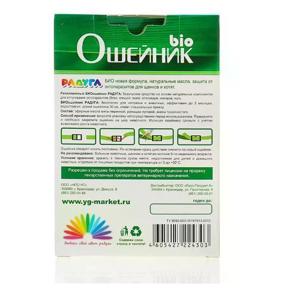 Средство от блох и клещей Радуга для щенков и котят от блох и клещей, 30 см