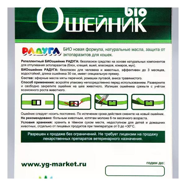 Средство от блох и клещей Радуга для кошек от блох и клещей, 30 см