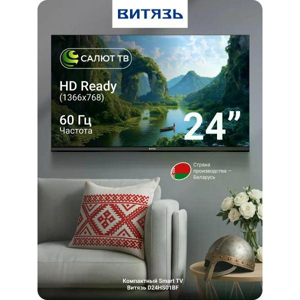 Телевизор Витязь D24HS01BF фото