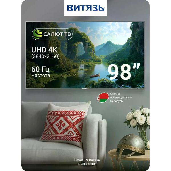 Телевизор Витязь D98US01B