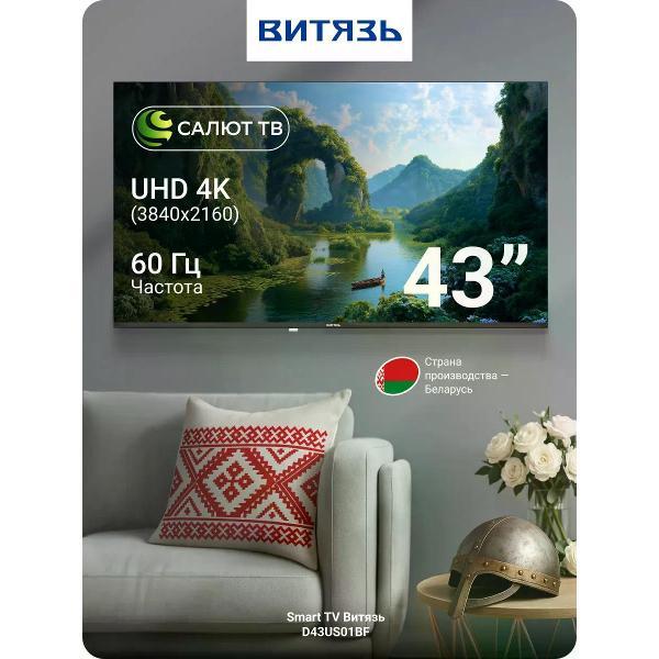 Телевизор Витязь D43US01BF