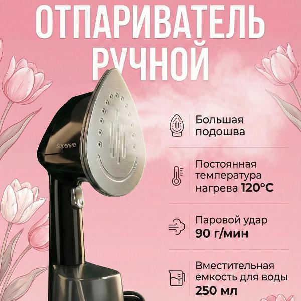 Отпариватель ручной Superare DJ-1038