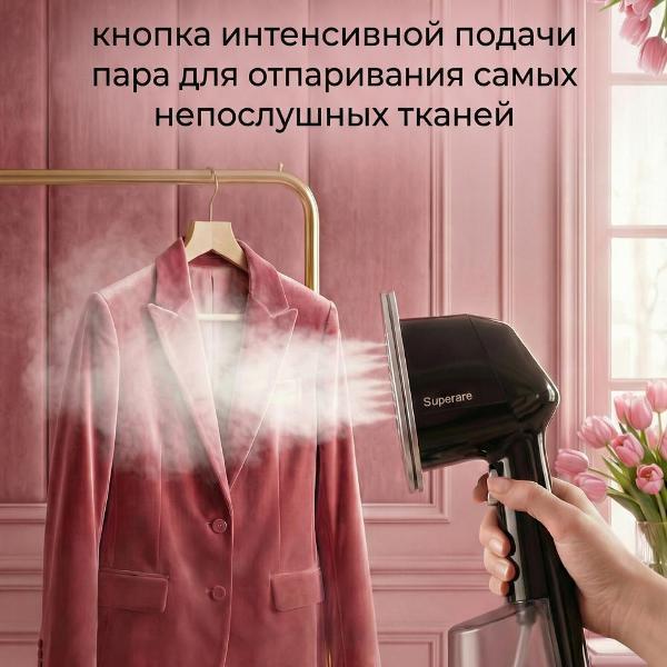 Отпариватель ручной Superare DJ-1038