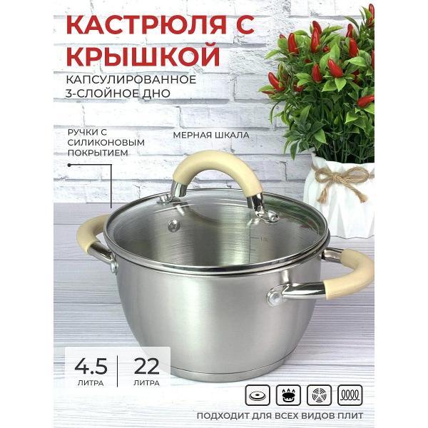 Кастрюля Эко-Поставка 4,5 литра с крышкой