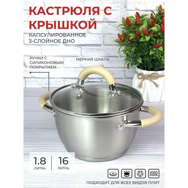 Кастрюля Эко-Поставка 1,8 литра с крышкой