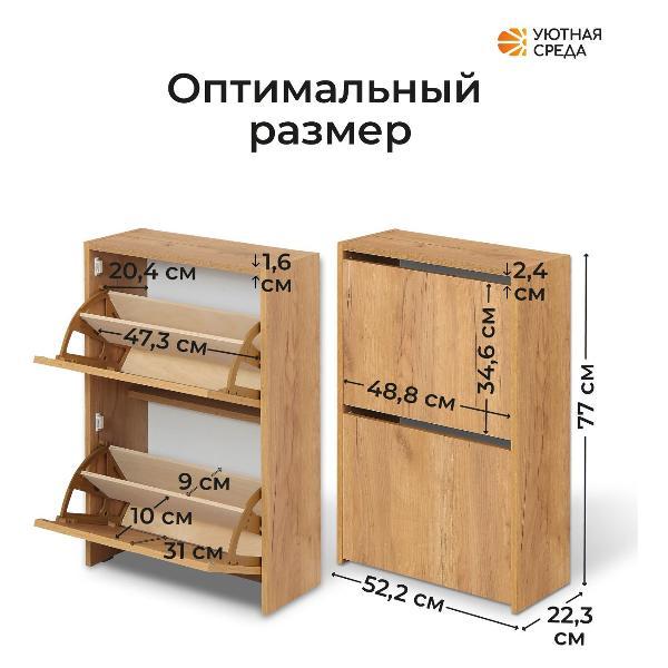 Обувница Уютная среда dub