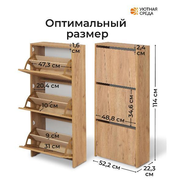 Обувница Уютная среда dub