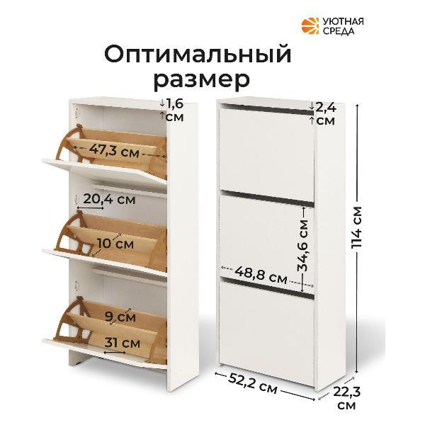Обувница Уютная среда белый