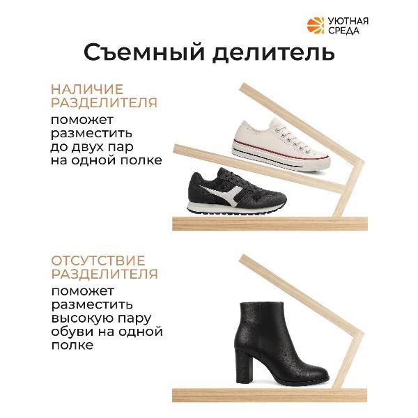 Обувница Уютная среда белый