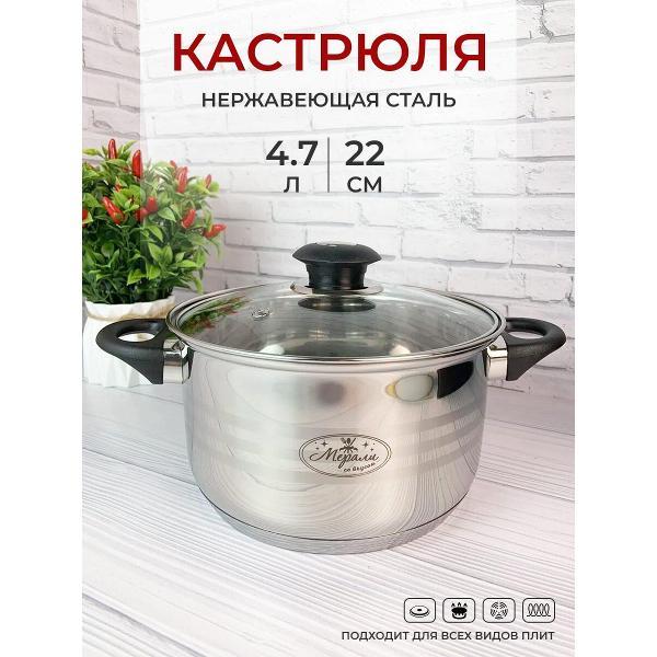Кастрюля Мерали 4,7 литра с крышкой