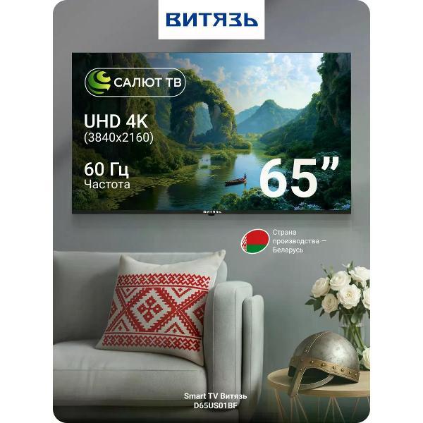 Телевизор Витязь D65US01BF фото