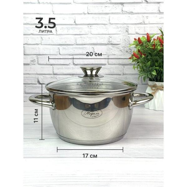 Кастрюля Мерали 3,5 литра с крышкой-дуршлаг