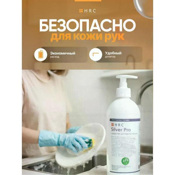 Гель для мытья посуды HRC Silver 1000 мл