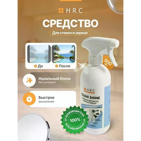 Чистящее средство для стекол HRC без разводов, 0.5 л