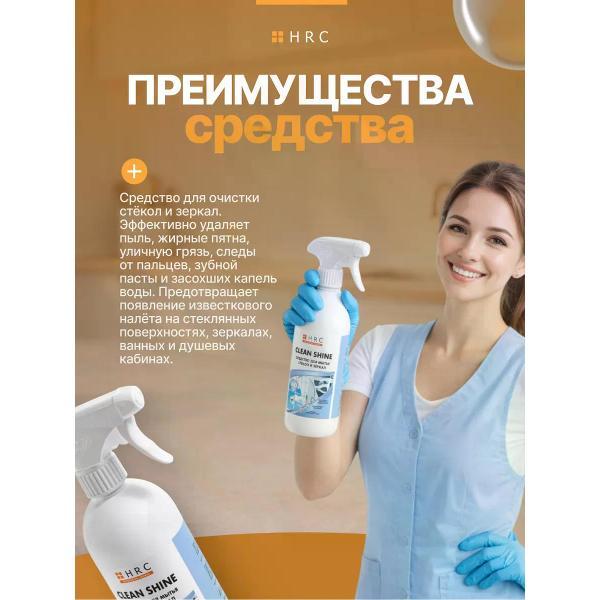 Чистящее средство для стекол HRC без разводов, 0.5 л