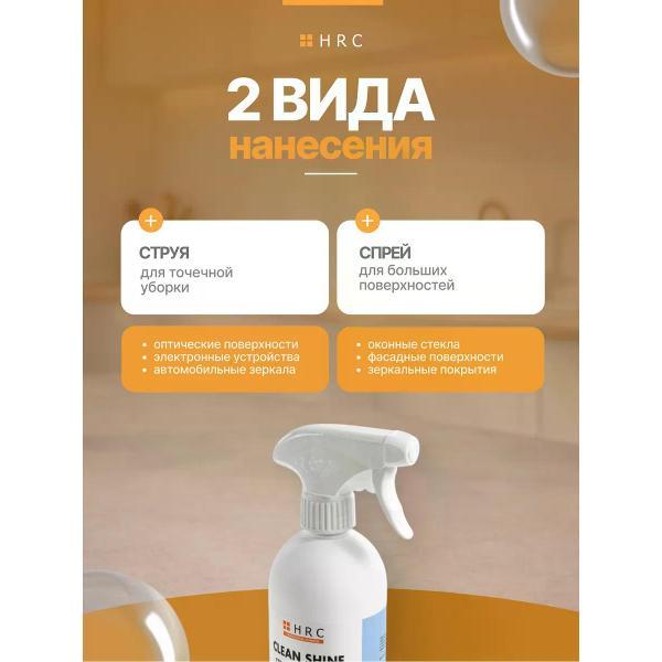 Чистящее средство для стекол HRC без разводов, 0.5 л
