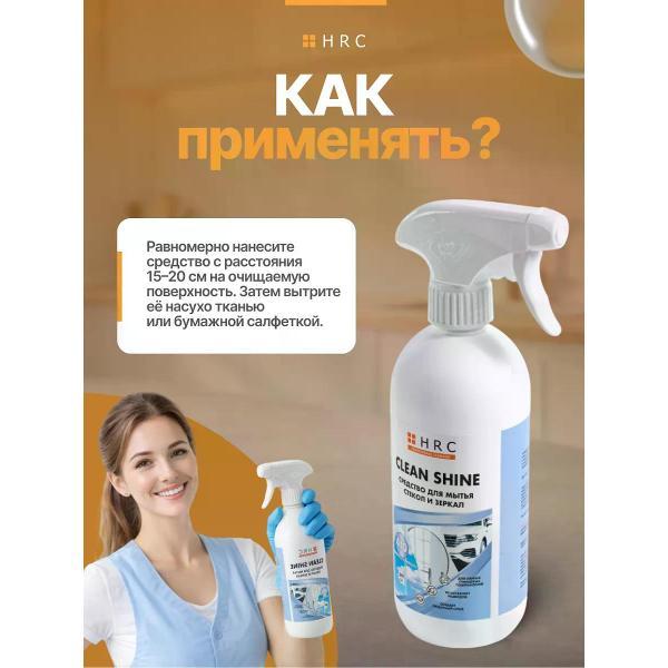 Чистящее средство для стекол HRC без разводов, 0.5 л