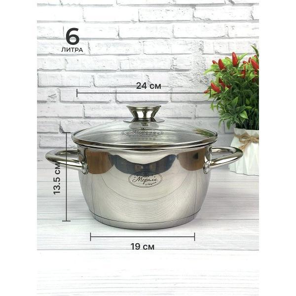 Кастрюля Мерали 6л с крышкой-дуршлаг