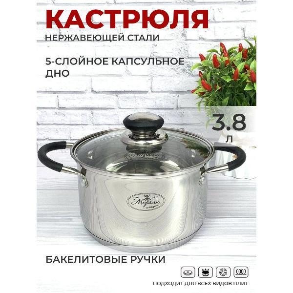 Кастрюля Мерали 3,8 литра с крышкой