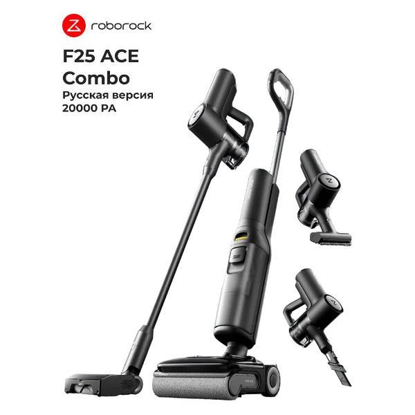 Вертикальный моющий пылесос Roborock F25 ACE Combo