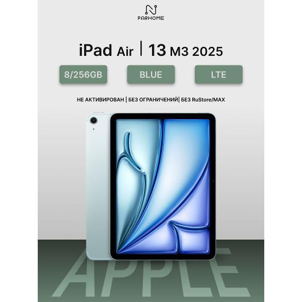 Планшет Apple iPad Air 13 M3 (2025) 8/256GB, LTE синий фото