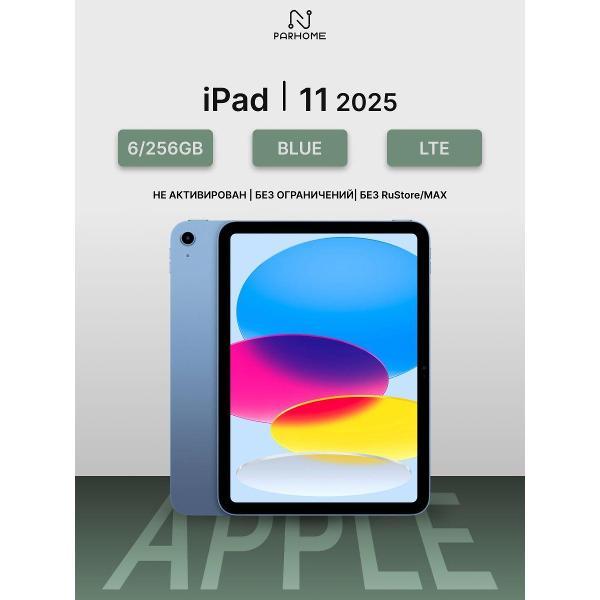 Планшет Apple iPad 11 (2025) 6/256GB, LTE синий